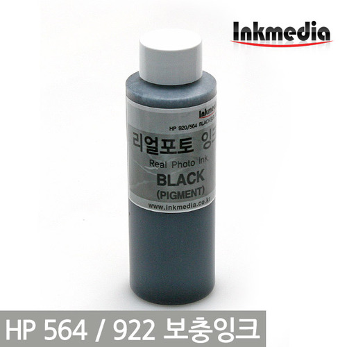 HP 리얼포토잉크 [110/250ml] 안료블랙(PIGMENT BLACK)-문서전용
